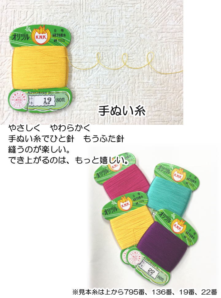 オリヅル絹小町カード 絹糸 地縫い糸 手縫い糸9号/80m - 毛糸と手芸