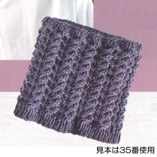 棒針編みアメリーのリバーシブル縄編みのネックウォーマーキット