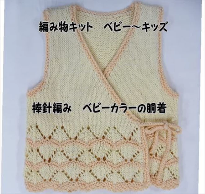 ポーム　棒針編みベビー胴着の編み物キットベビーカラーの胴着