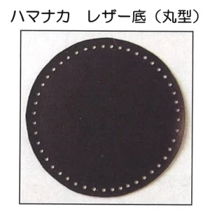 ハマナカ　レザー底(丸型)　黒 H204-596-2
