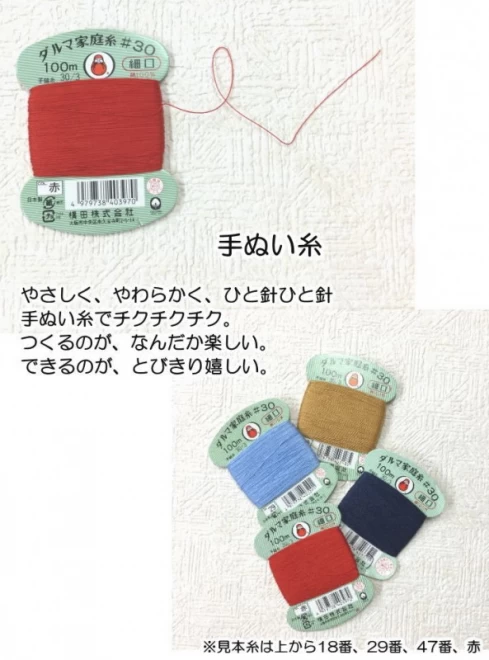 ダルマ家庭糸・細口カード30番100mカラー全56色