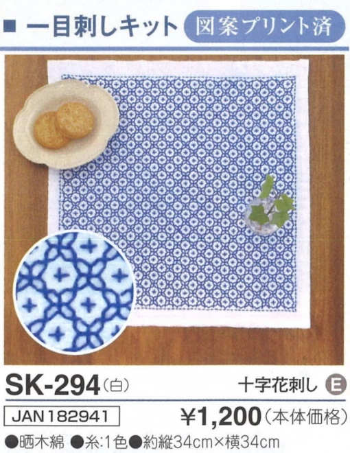 1目刺しの花ふきん　キット 十字花刺し(白) SK-294