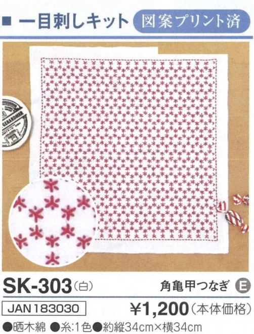 一目刺しの花ふきん　キット 角亀甲つなぎ(白) SK-303