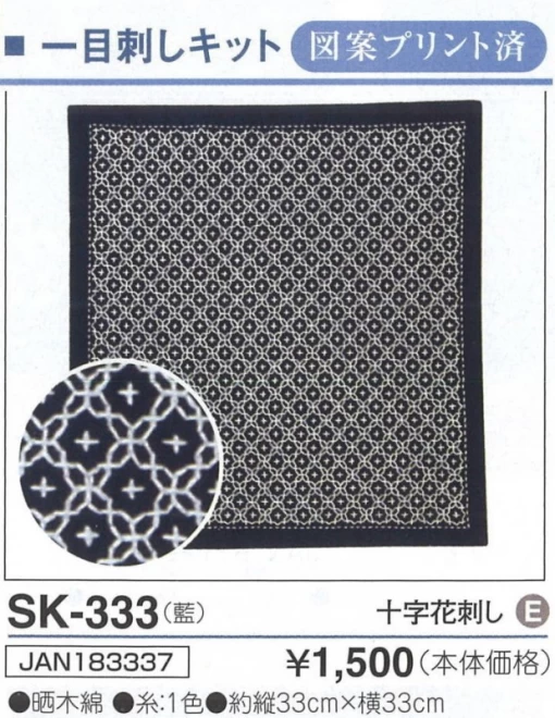 一目刺しの花ふきん　キット 十字花刺し(藍)SK-333