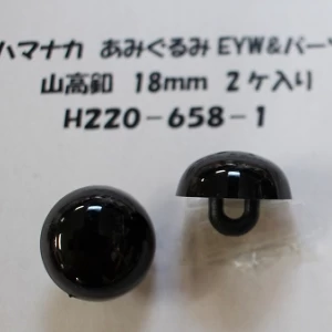 あみぐるみEYE&パーツ山高ボタン(2ケ1組)ブラック18mmH220-658-1