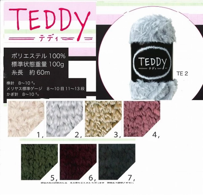 テディ　もこもこベストキット　ファーベストキット　編み図付き棒針編みキット/初級～ダイヤ毛糸