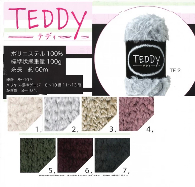 テディ　1玉キット　　ファー帽子かぎ針編みキット　ダイヤ毛糸