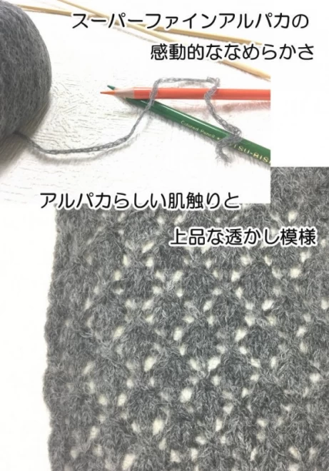 アルパカレジェーロで編む棒針編みの透かし編みスヌード棒針つき編み物キット