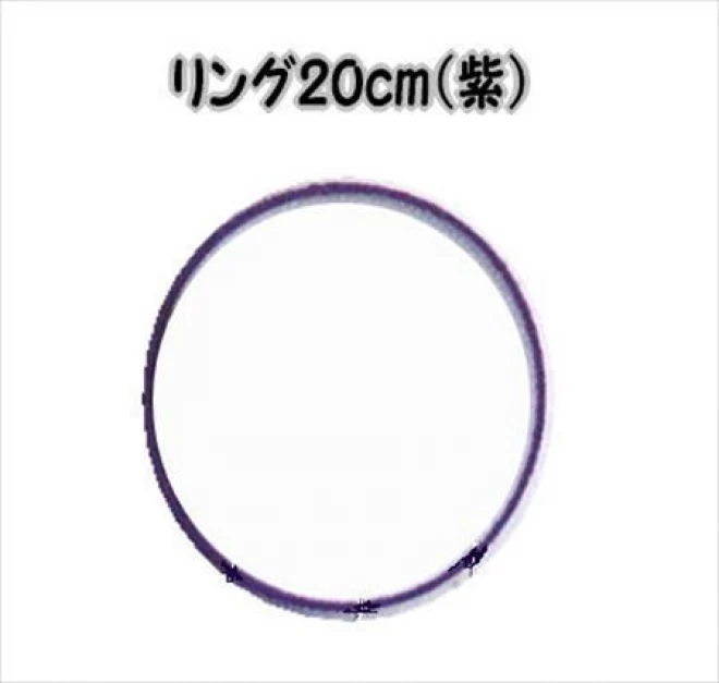 パナミリング20cm(紫) TR-17