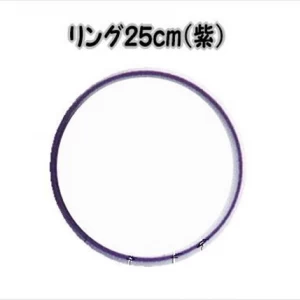 パナミリング25cm(紫) TR-18