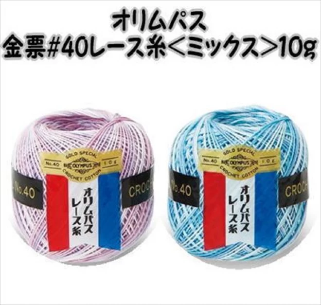 オリムパス　金票40番レース糸<ミックス> 10g