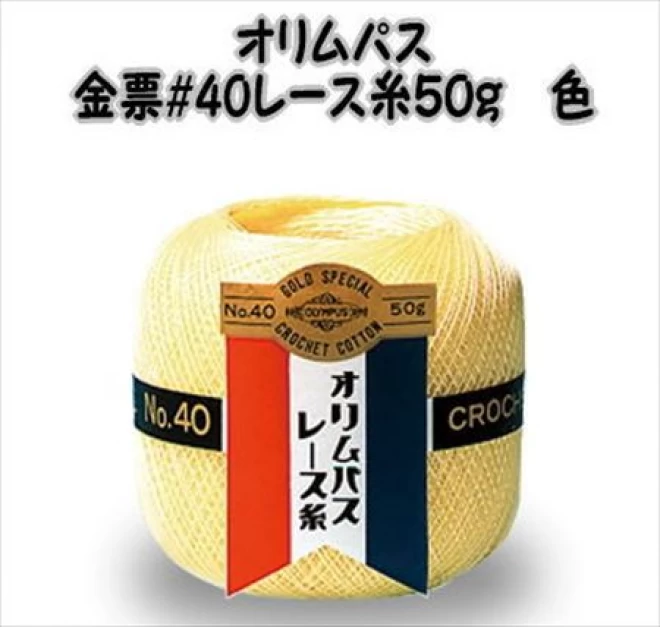 オリムパス 金票40番レース糸(単色) 50g