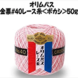 オリムパス金票40番レース糸<ボカシ> 50g