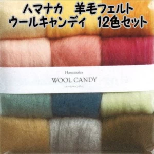 ハマナカ 羊毛フェルト　ウールキャンディ　12色セット
