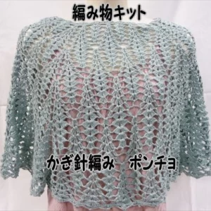 かぎ針編みポンチョの編み物キットラメ