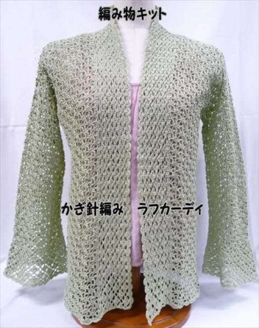 かぎ針編みの編み物キットラフカーディ